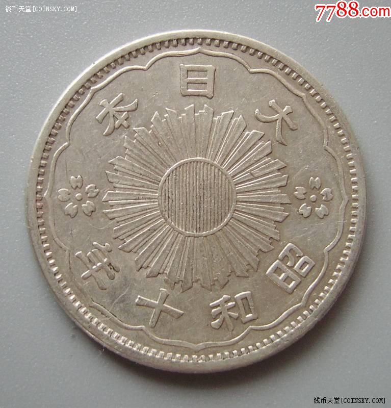 p6769昭和10年五十钱银币