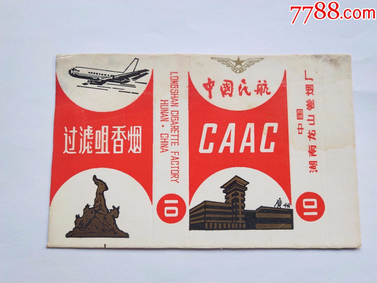 龙山卷烟厂:广州五羊,10支卡标(中国民航)