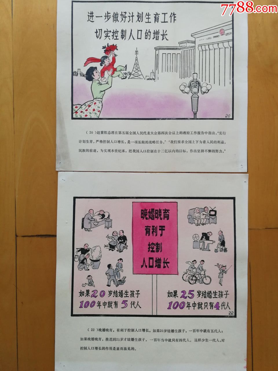 计划生育避孕节育图片25幅