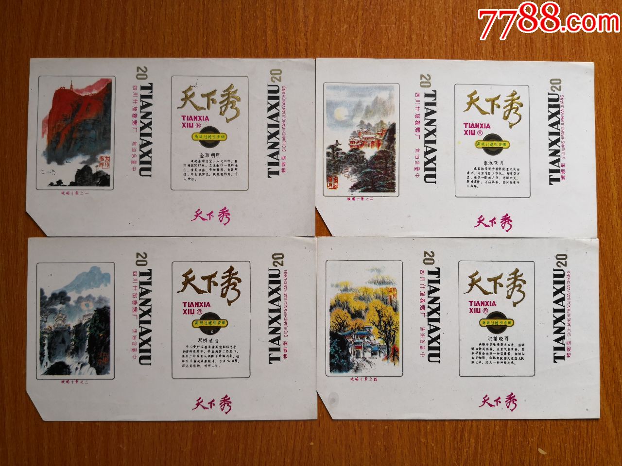 四川什邡【天下秀】10×1