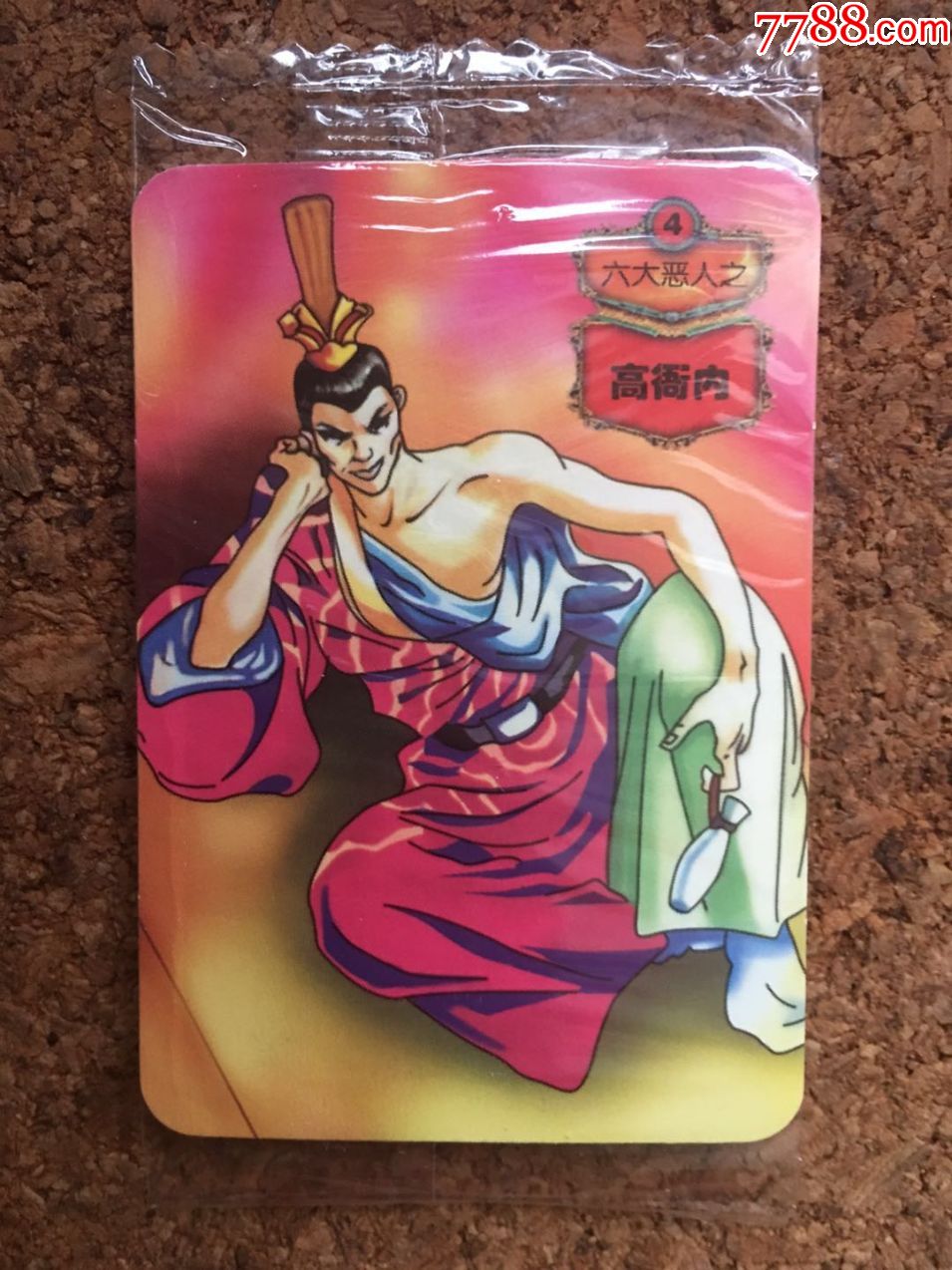 小浣熊14水浒恶人散张散配,售出不退不换,能看清出价,看不清别拍!