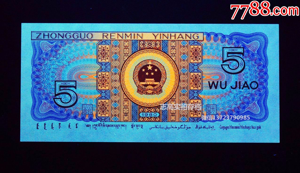 8005自然光蓝色大双边,一眼清,灯下蓝三彩荧光,蓝色大双边,标十拍卖