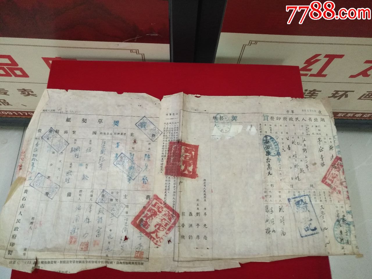 湖北黄石人民政府五十年代初纸契-张