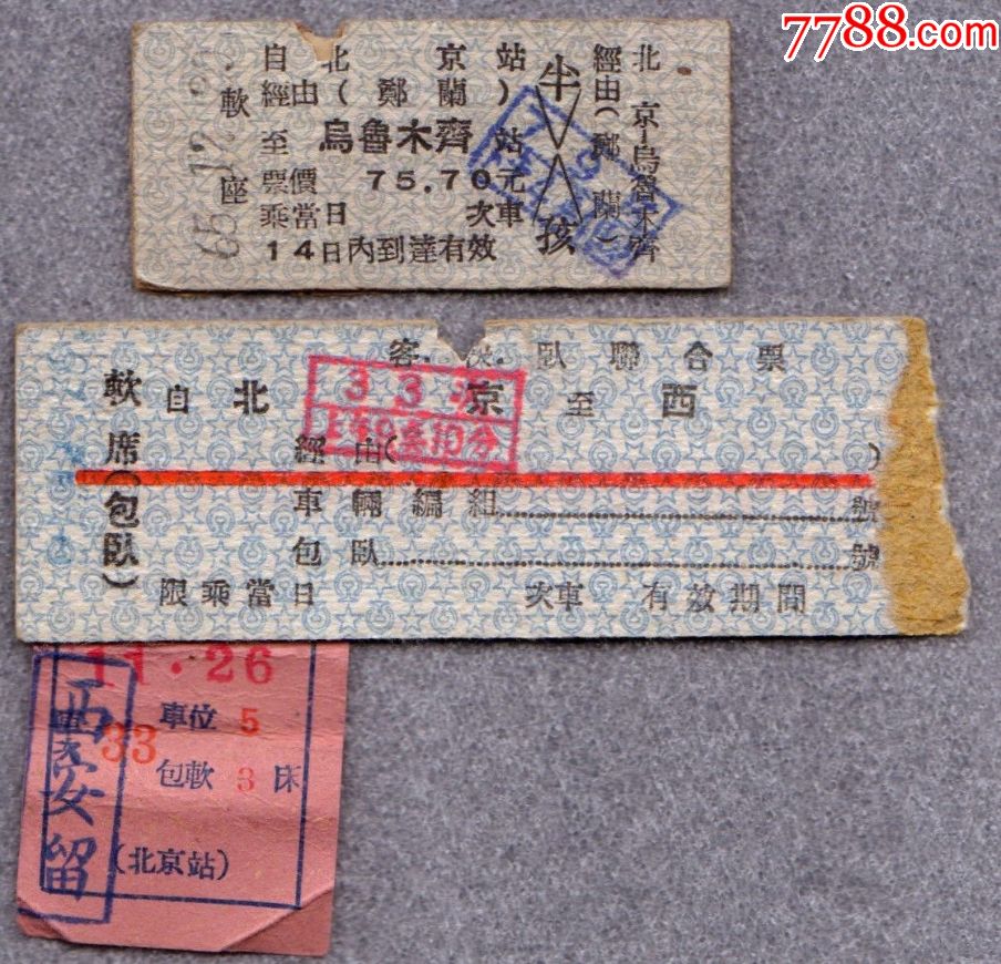 蓝色软座,软卧大小一对卡票_火车票_迪化府【7788收藏__收藏热线】