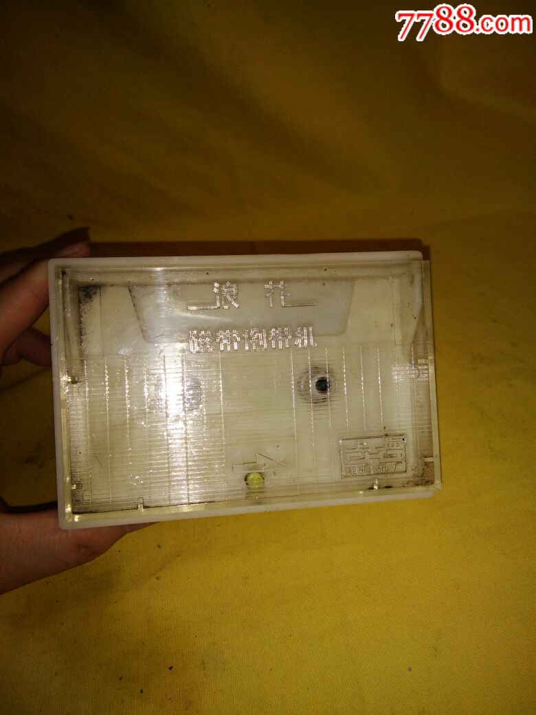 浪花磁带倒带机