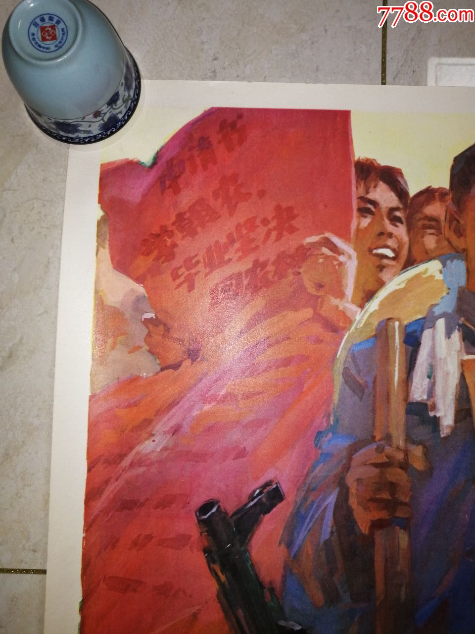 学好理论,反修防修(大全开,品好),年画/宣传画_第2张