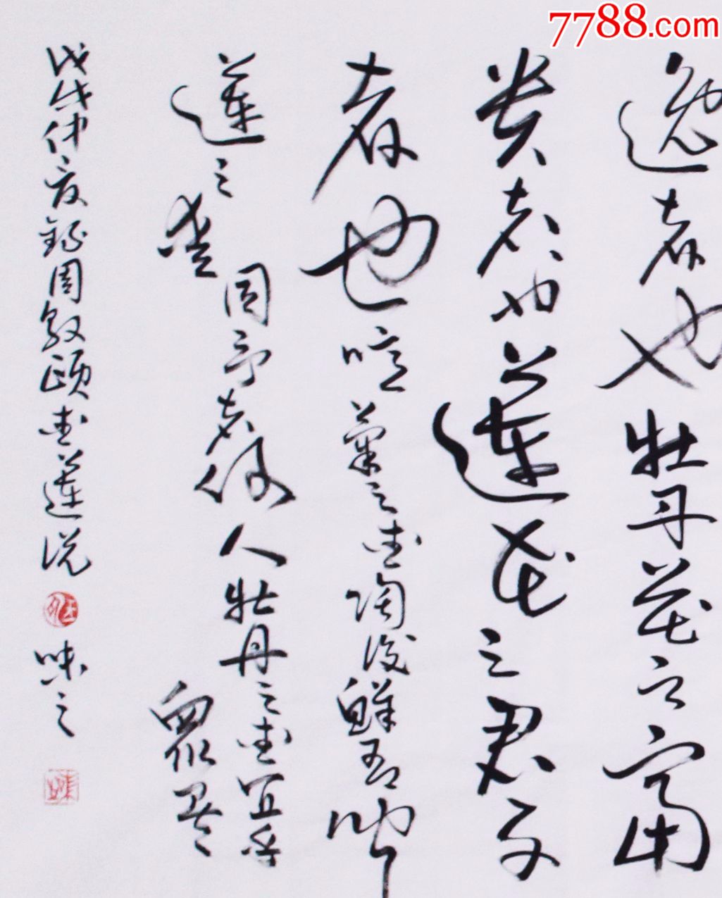 愛蓮說,書法原作_第4張