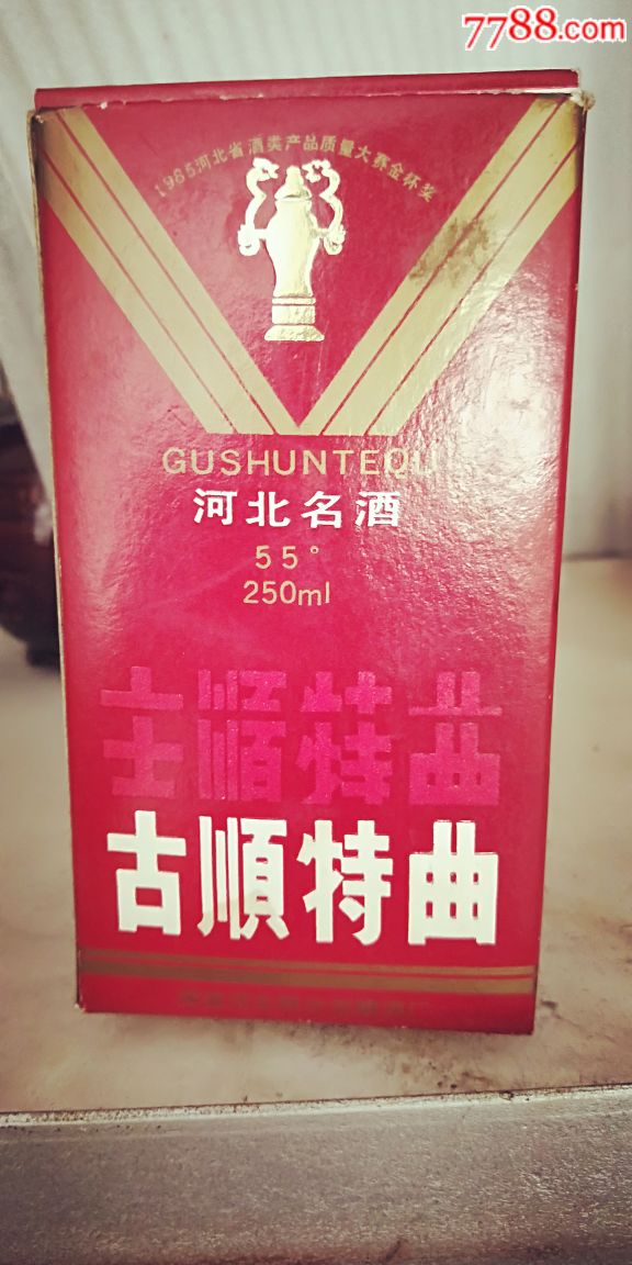 古顺酒价格表和图片图片