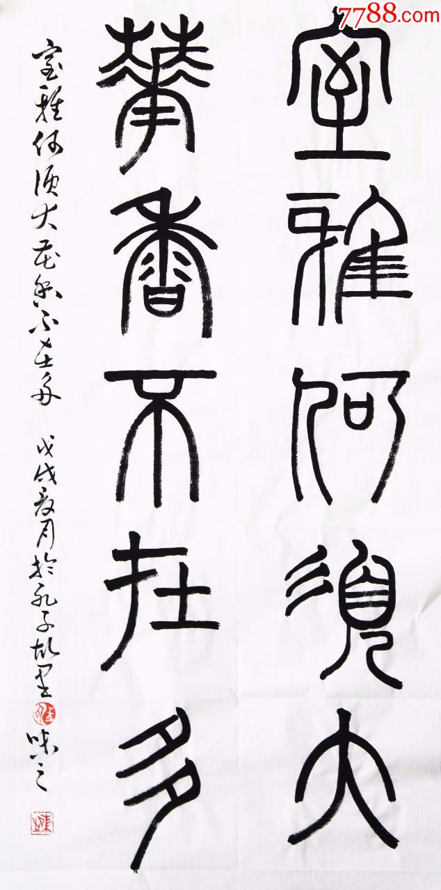 室雅何须大花香不在多,书法原作_第1张