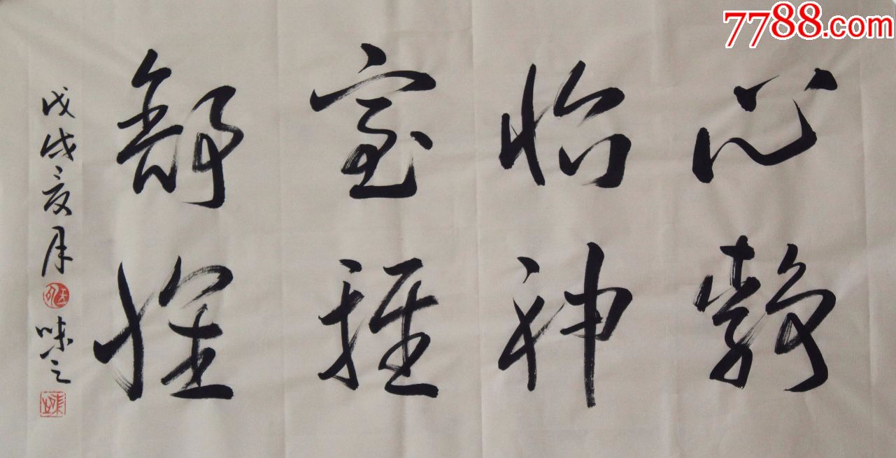 心静怡神室雅舒怀_书法原作_第1张