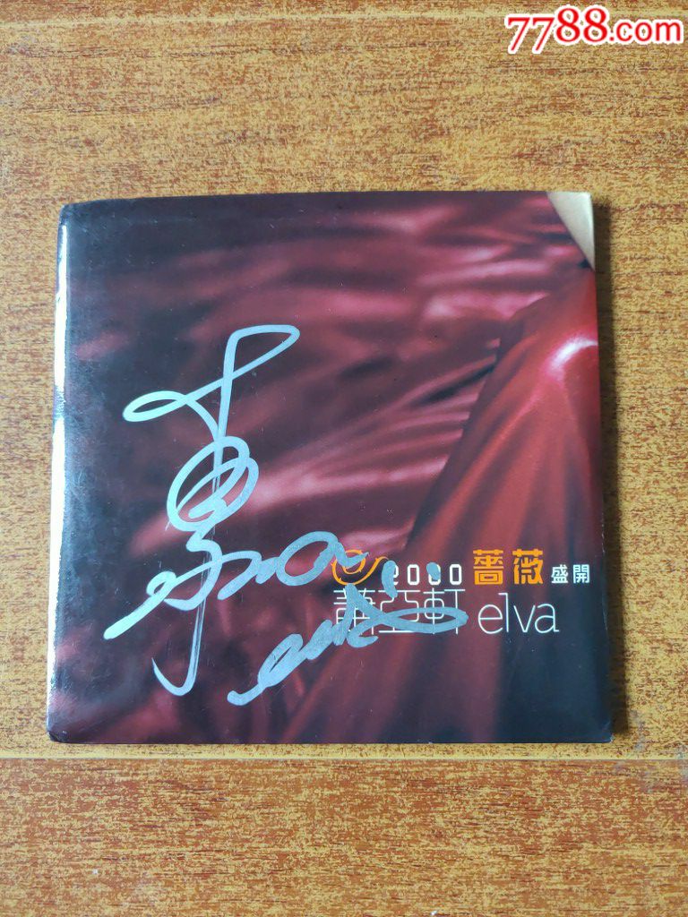 萧亚轩蔷薇单曲签名