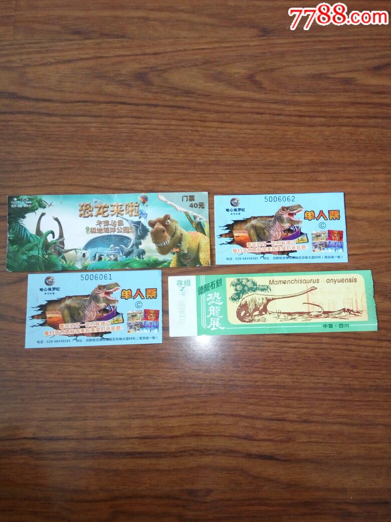 恐龙参观券-旅游景点门票-7788商城__七七八八商品交易平台(7788.com)