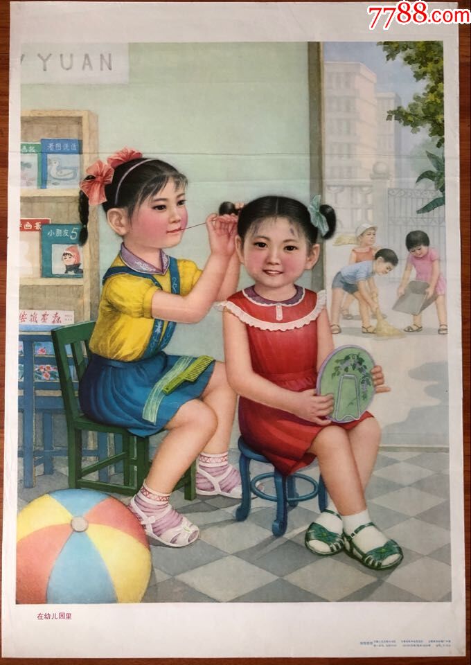 年画宣传画在幼儿园里