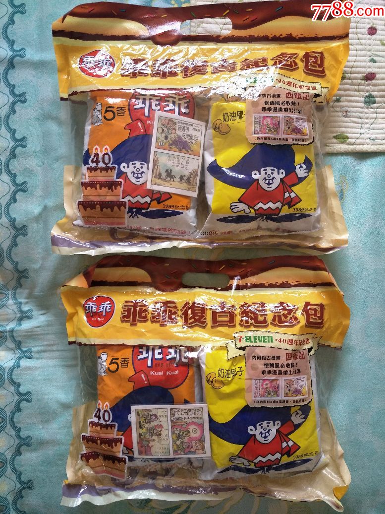 乖乖40周年纪念版大礼包一套-------全新未拆