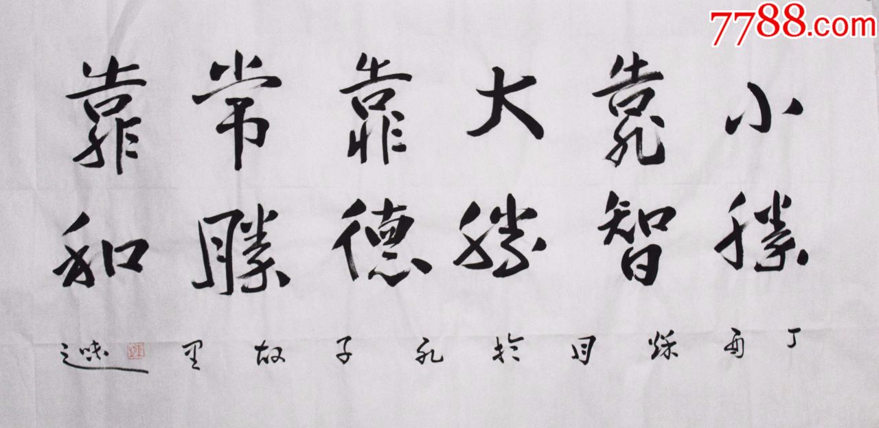 小胜靠智大胜靠德常胜靠和