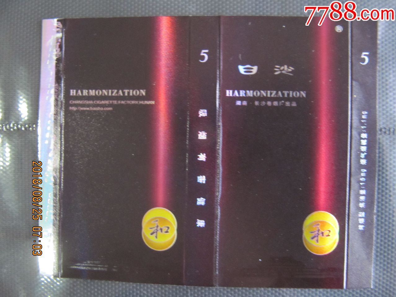 白沙,5支装-价格:3元-au18156841-烟标/烟盒 -加价-7788收藏__收藏