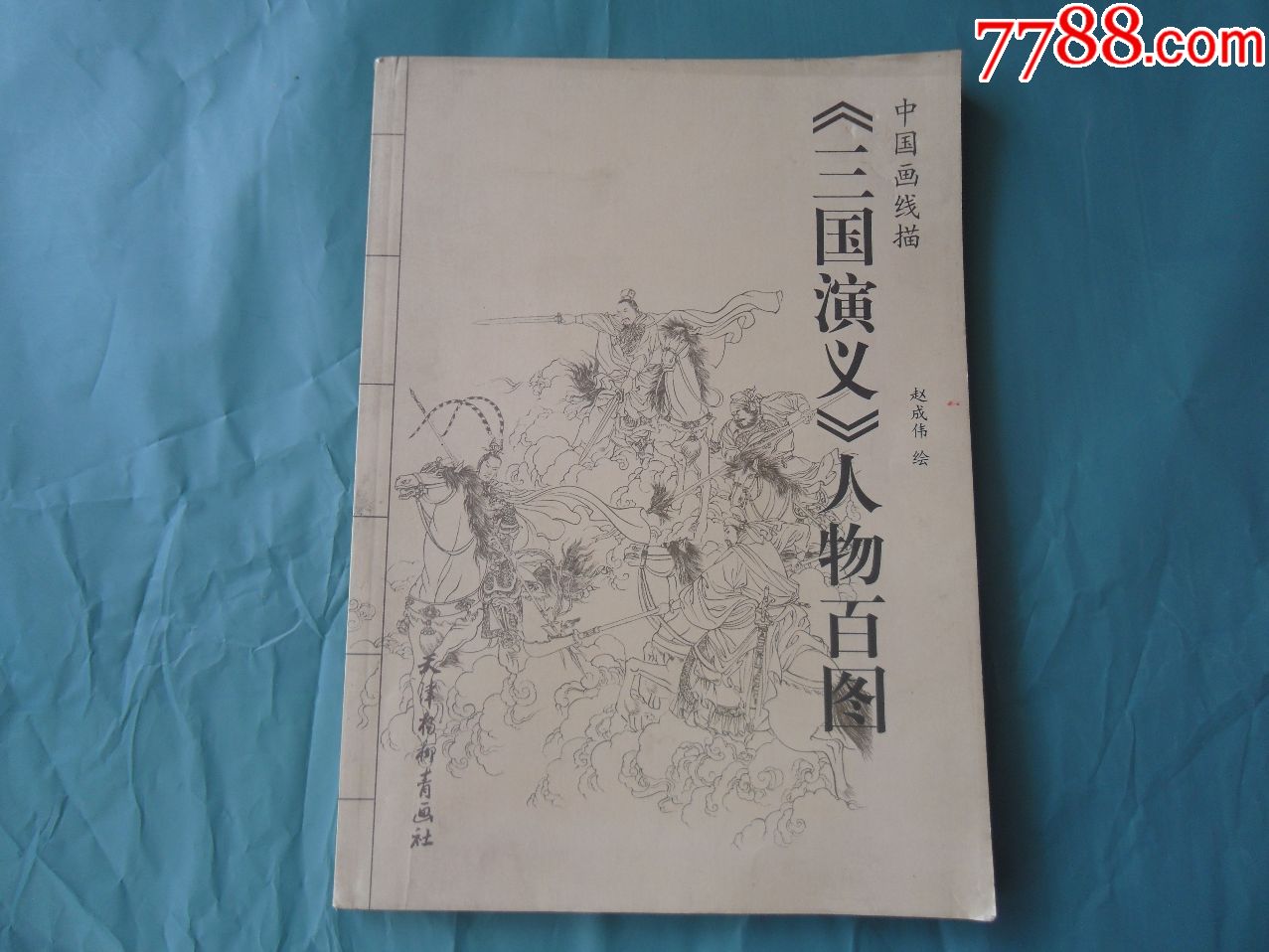 三国演义人物百图