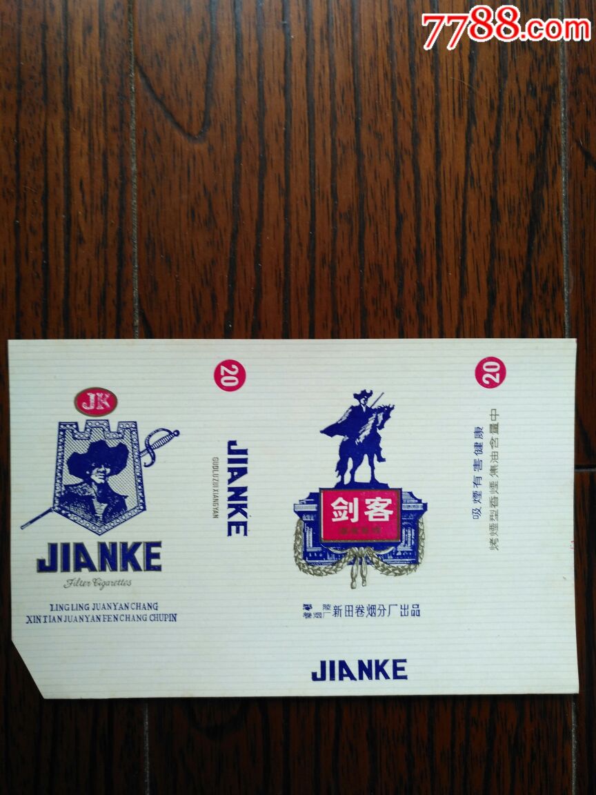 0000元-au18161136-烟标/烟盒-加价-7788收藏__中国收藏热线