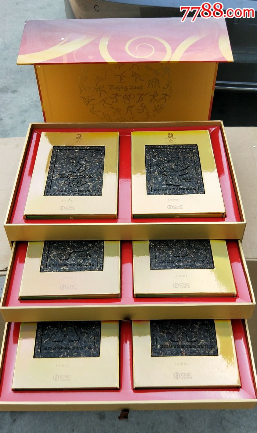 2008年奥运会珍藏福娃普洱茶外交礼品保真