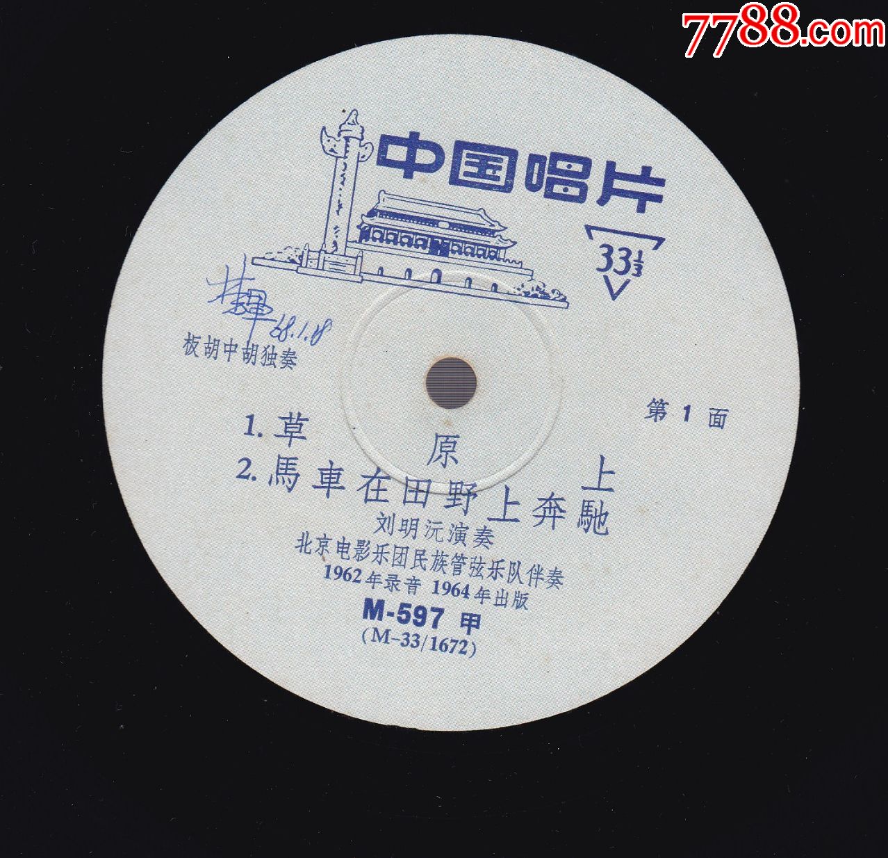 板胡.中胡.(草原上)刘明源-演奏