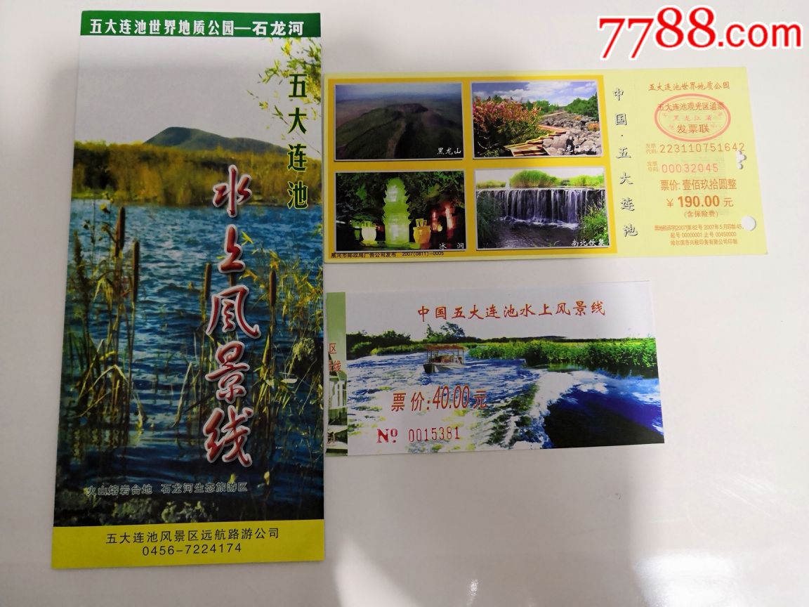 五大连池水上风景线简介及门票-旅游景点门票-7788商城__七七八八商品