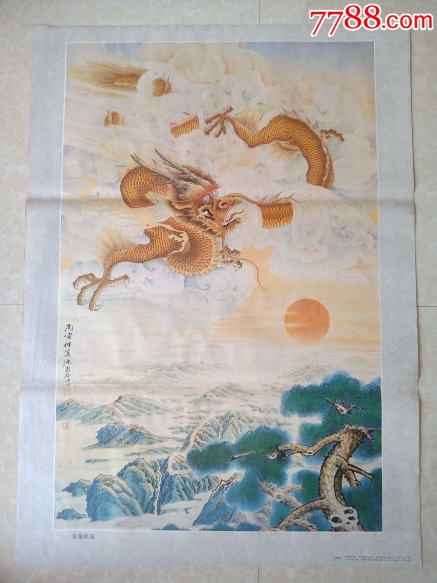 0000元-au18168838-年画/宣传画-加价-7788收藏__中国收藏热线
