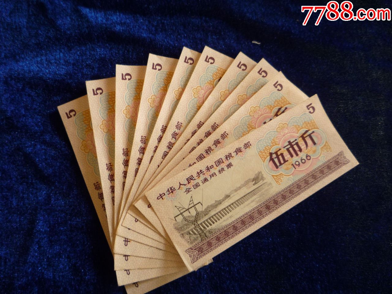 无底价拍卖:1966年5市斤全国粮票10张