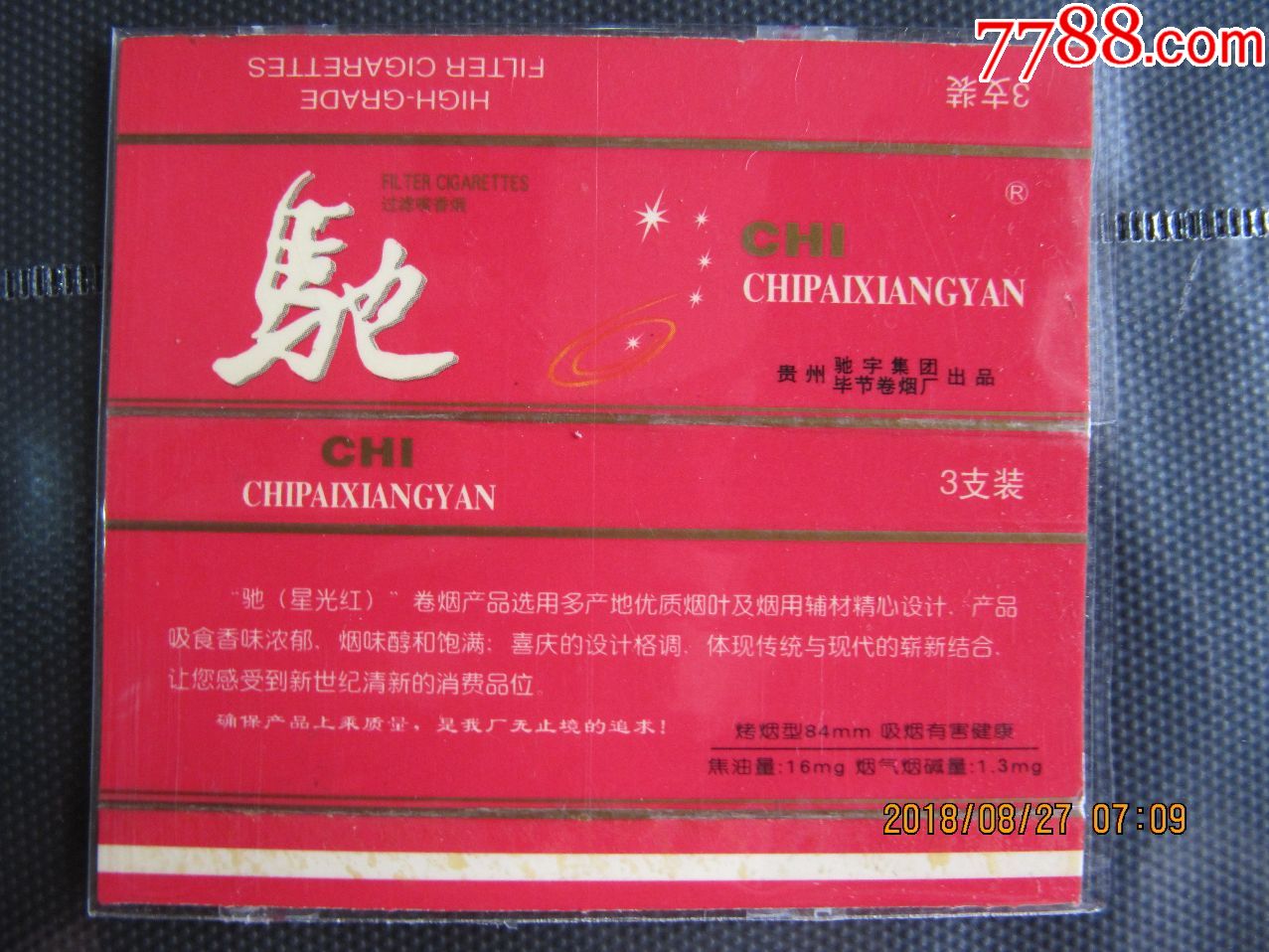 驰牌3支装焦油16