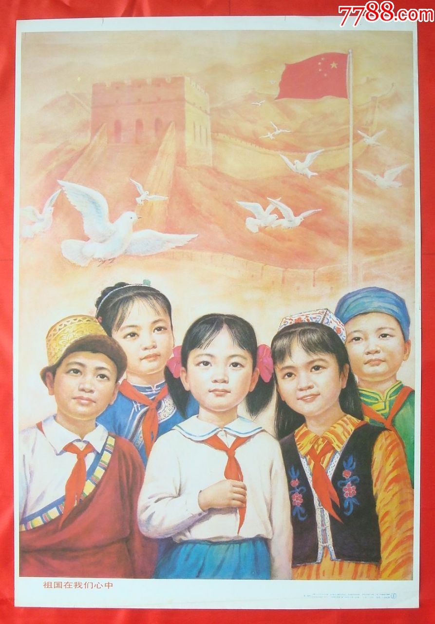 祖国在我心中,年画/宣传画_第1张