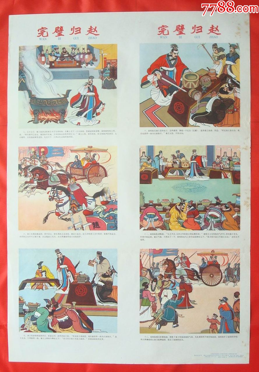 完璧归赵[缺第一张]