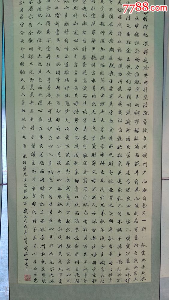 刘海西老师原作《治家格言》_书法原作【笑脸字画】_第1张_7788字画网