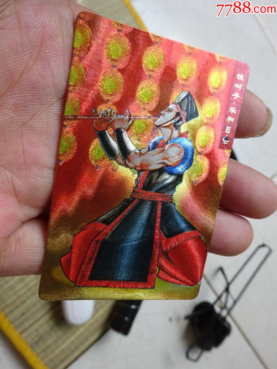 统一小浣熊水浒英雄传77号(硬闪卡)铁叫子.乐和