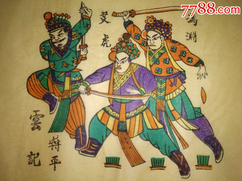 朱仙镇珍藏孤版木版年画版画戏曲故事《三侠五义》