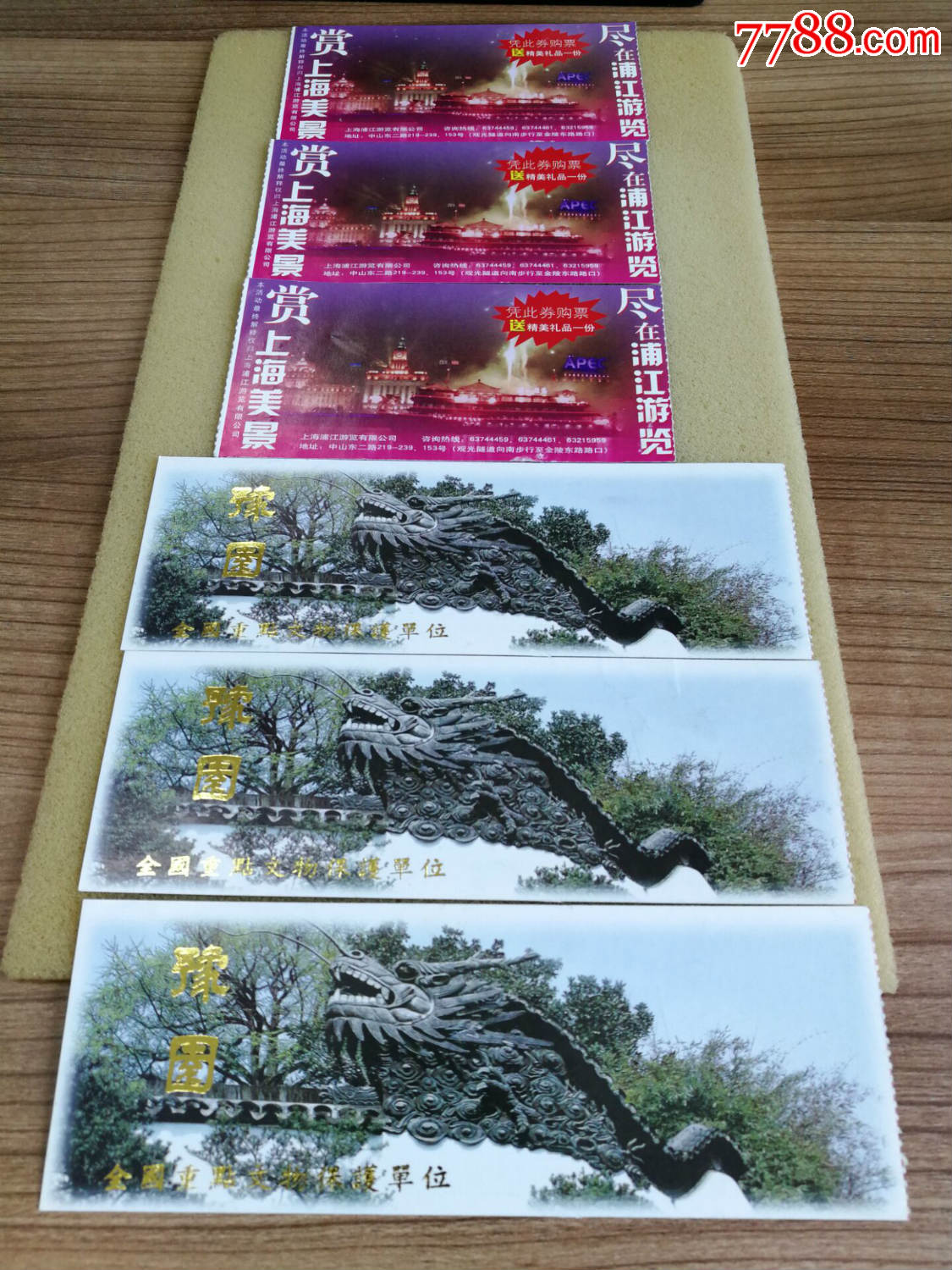 上海外滩和豫园门票