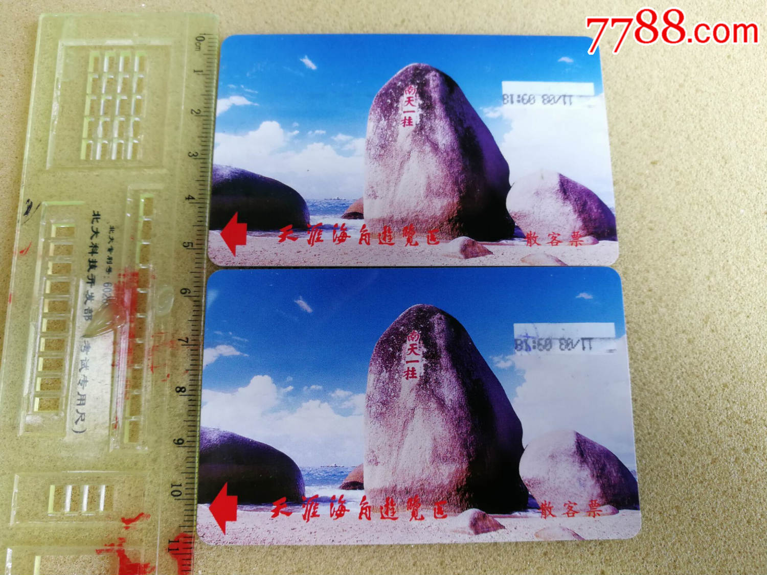 天涯海角游览区-价格:1元-au18178066-门票卡 -加价-7788收藏__收藏