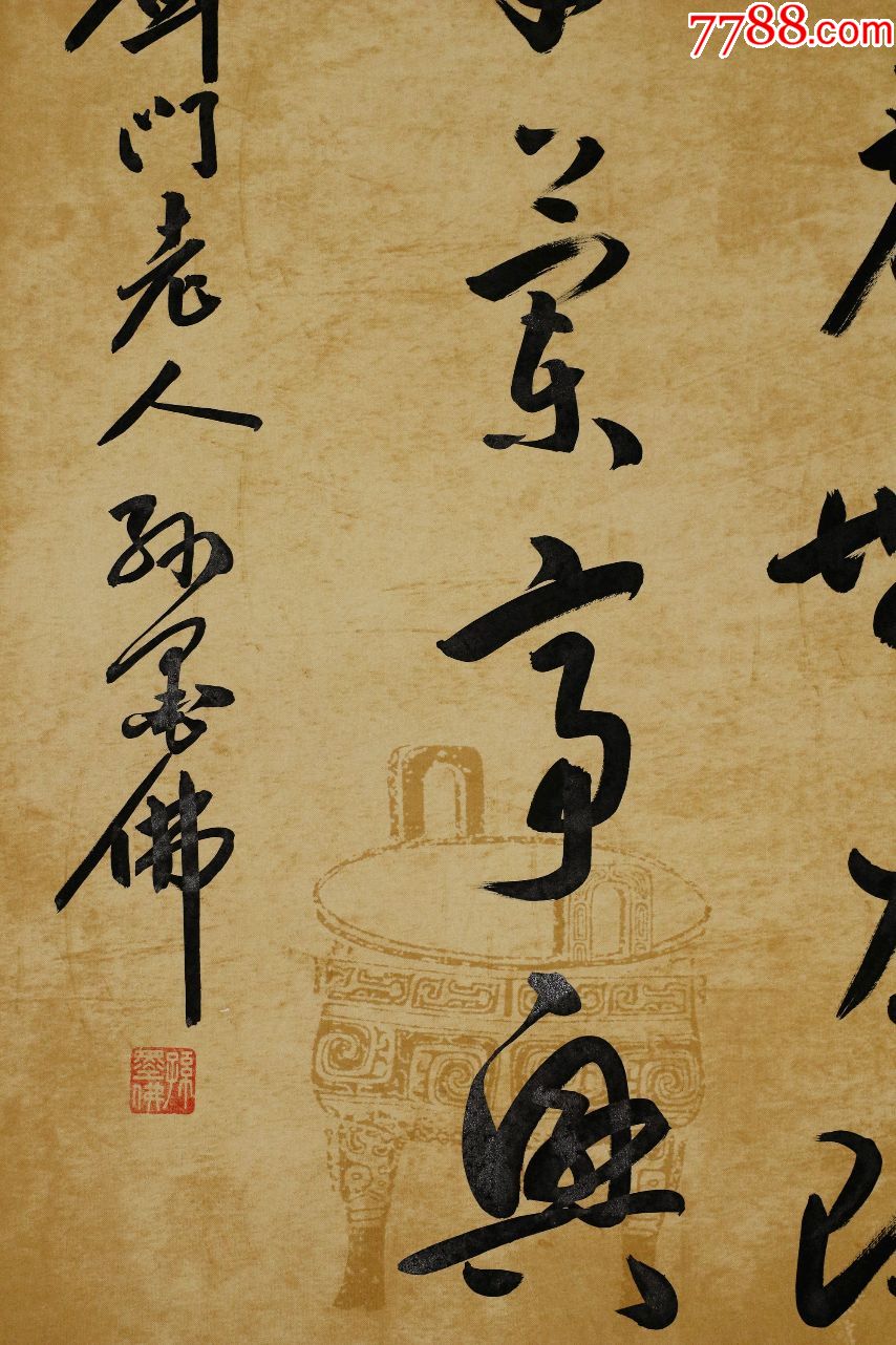 中*文史研究员著名书法家孙墨佛书法四条屏真迹
