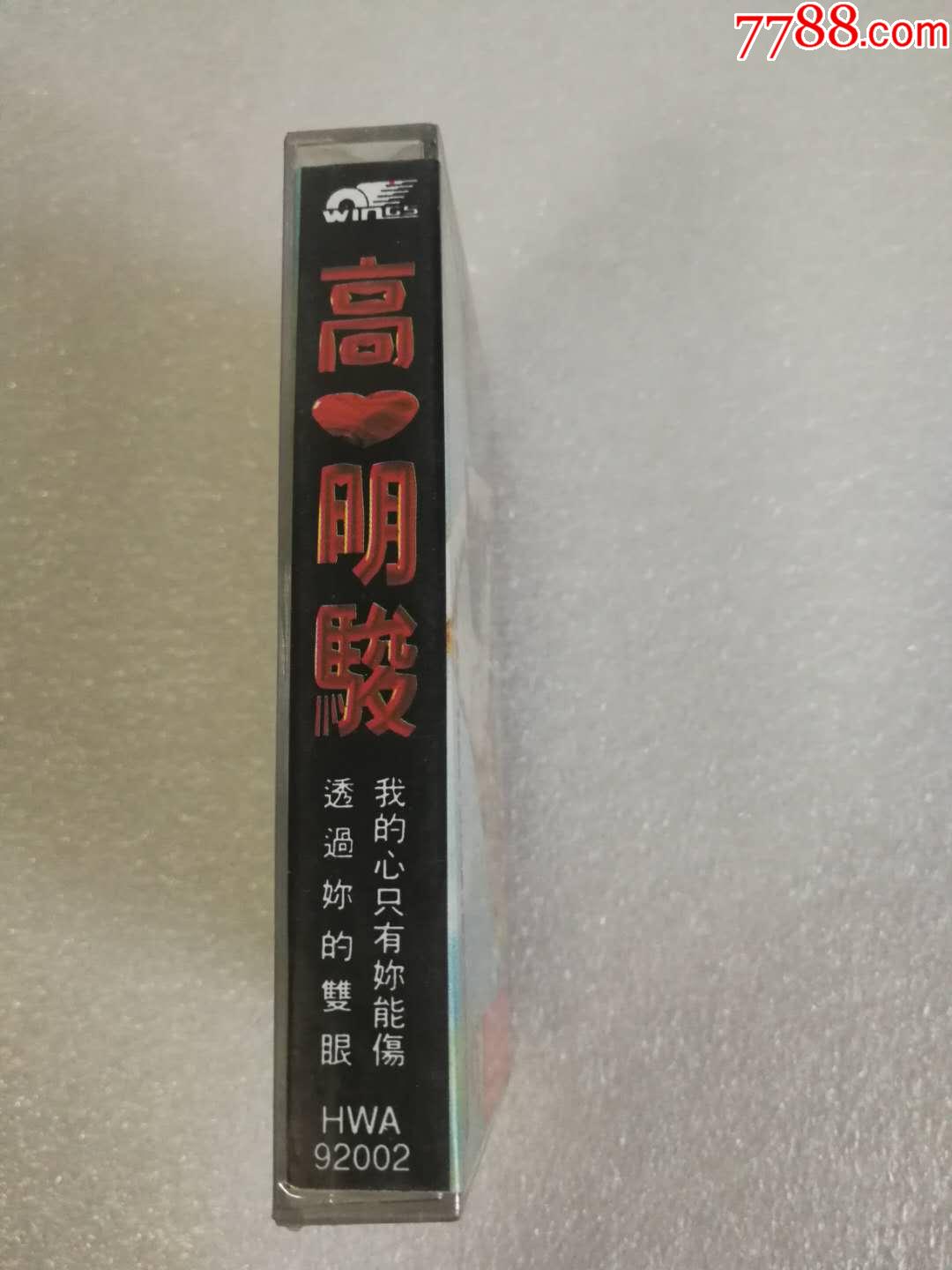 透过你的双眼 高明骏图片