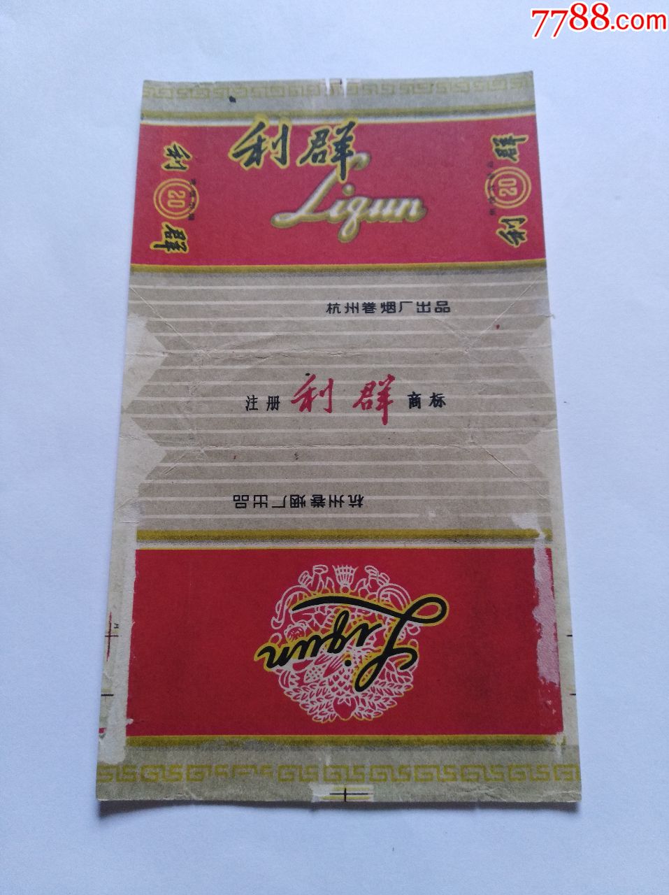 杭州卷烟厂:利群