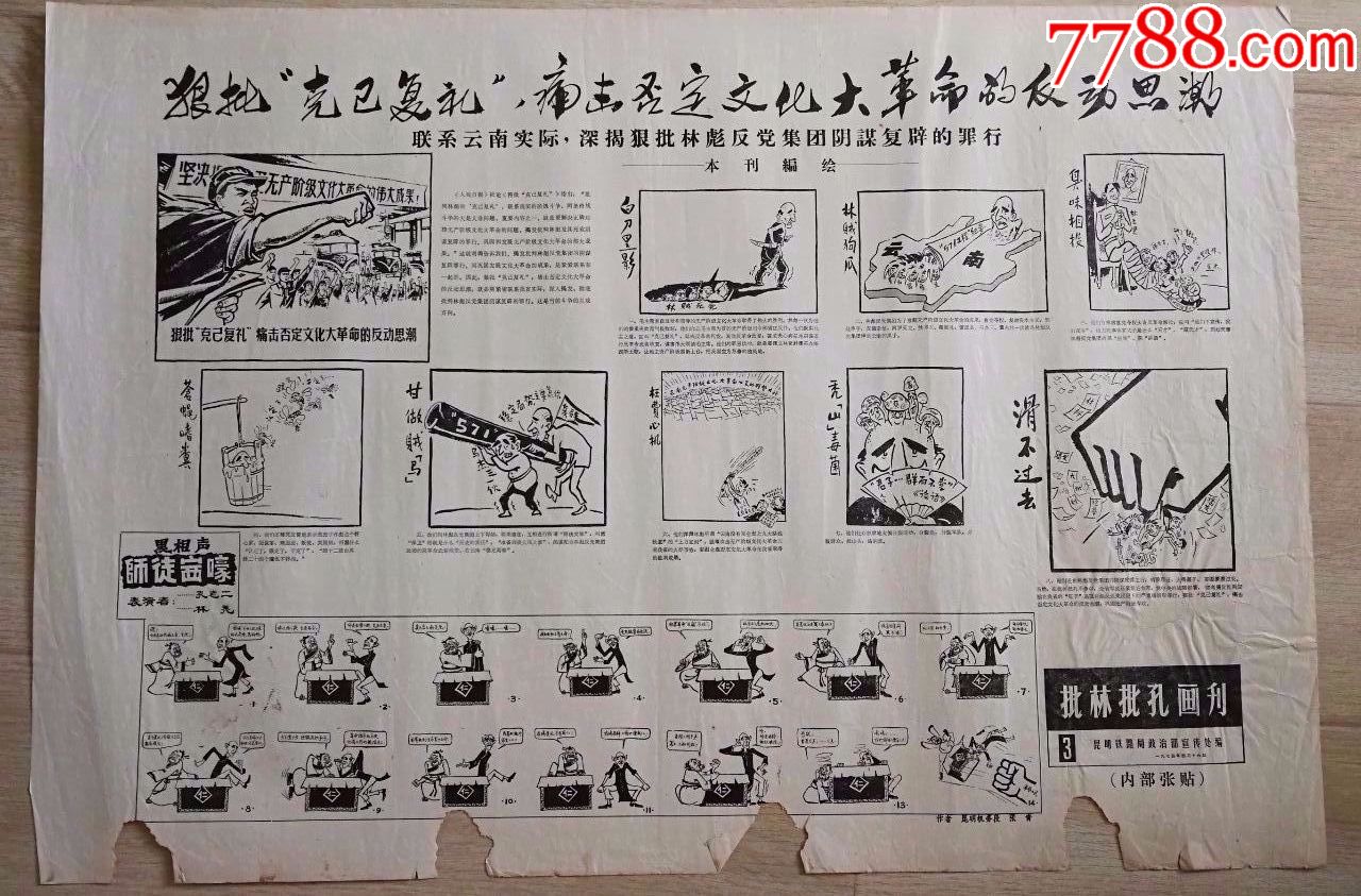 批林批孔画刊