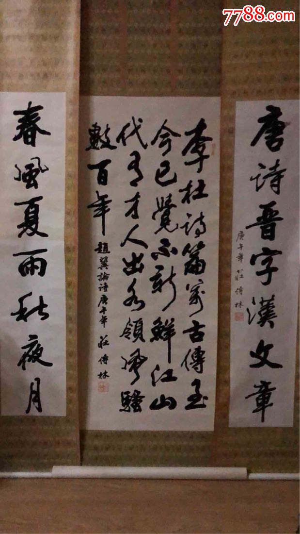 一幅中堂和一幅对联,书法原作_第2张