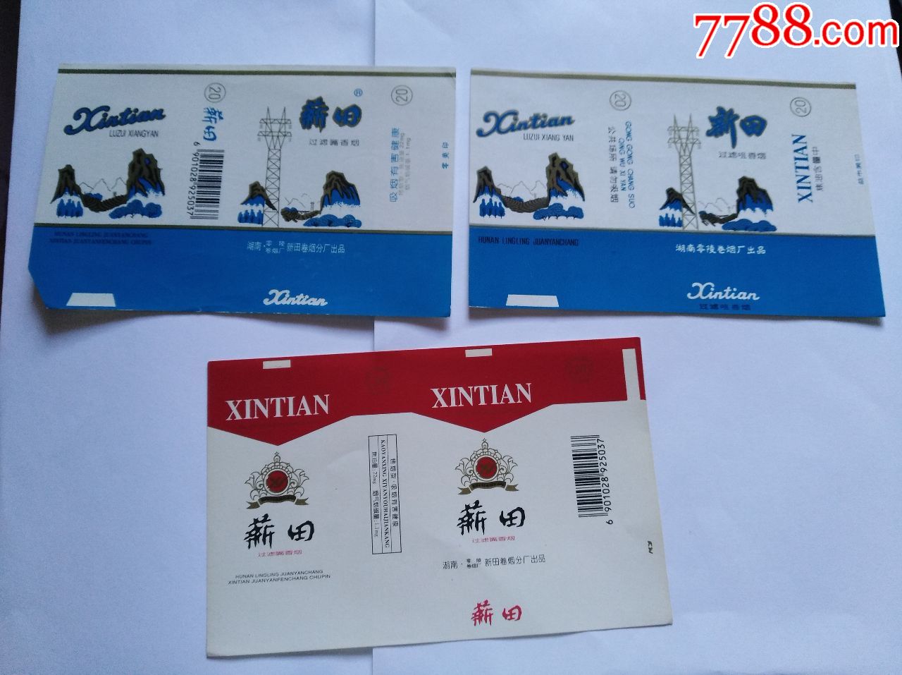 零陵卷烟厂:新田