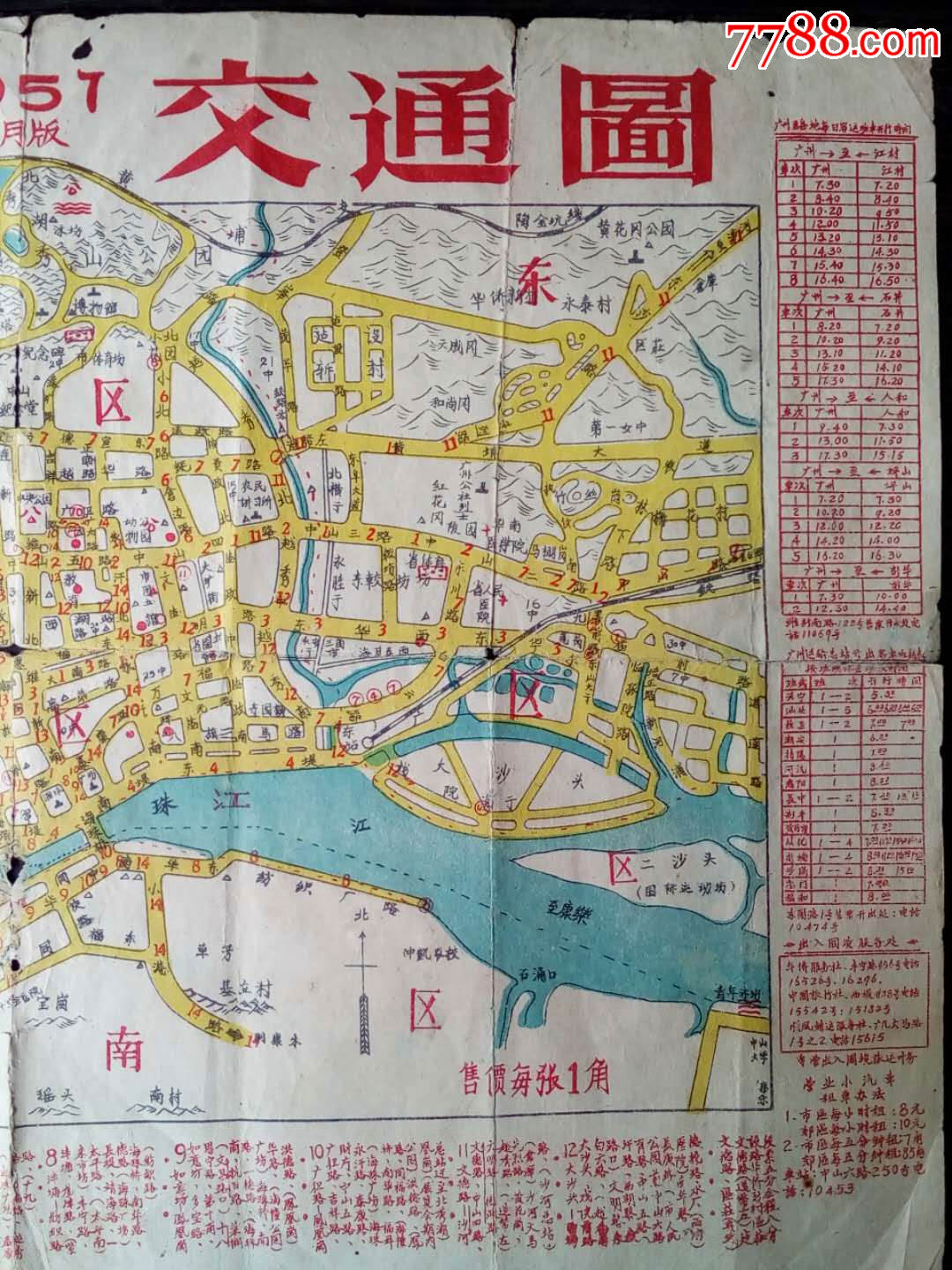 1957年廣州市交通地圖