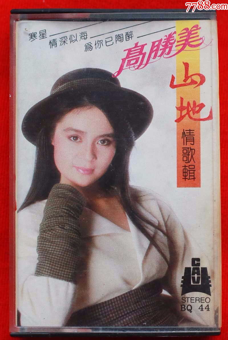 高胜美-山地情歌-引进版磁带