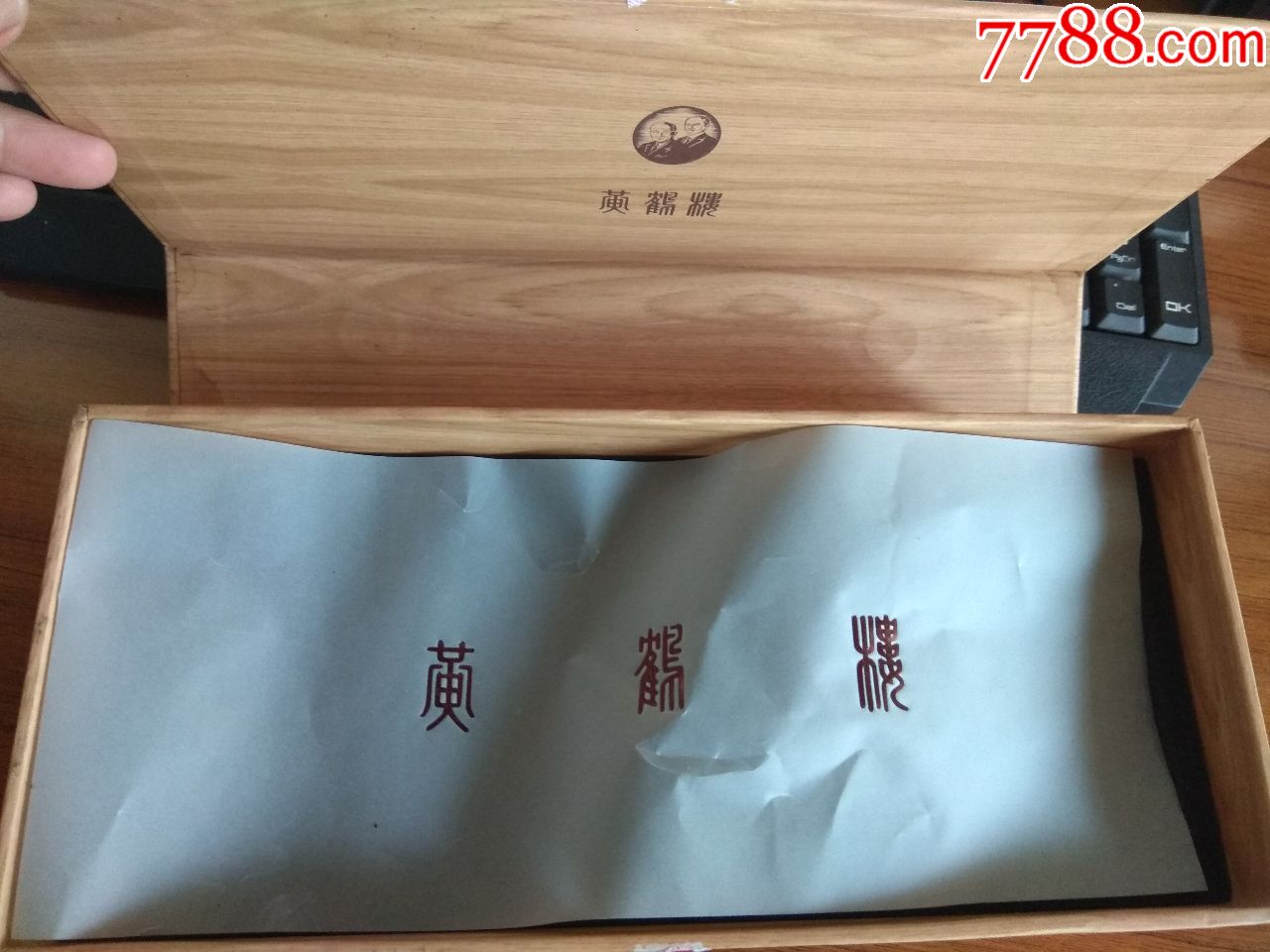 黄鹤楼听装条盒