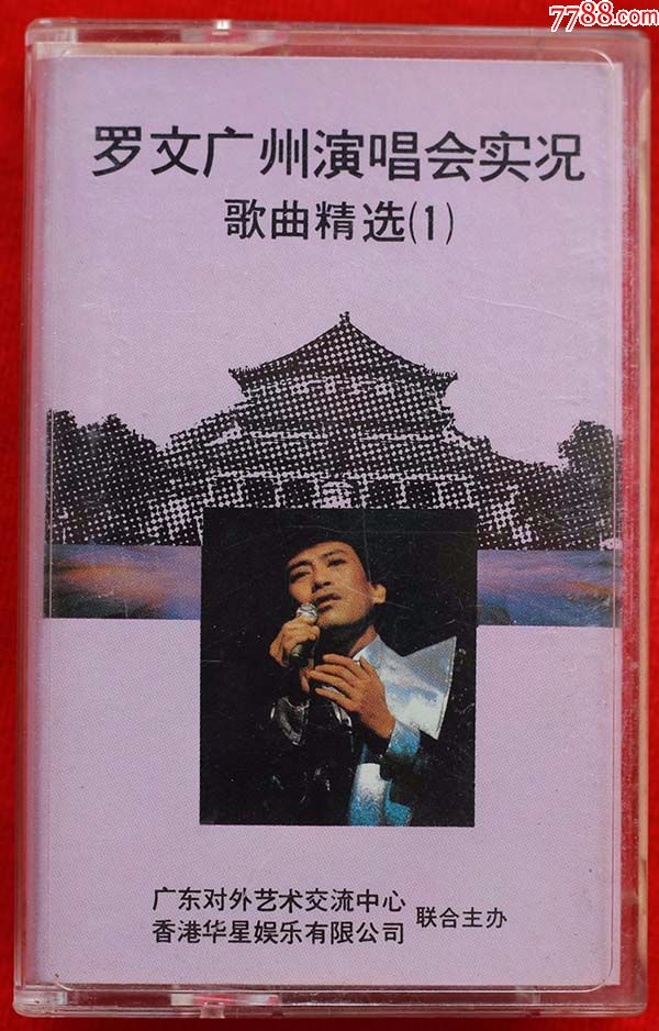 罗文广州演唱会---磁带