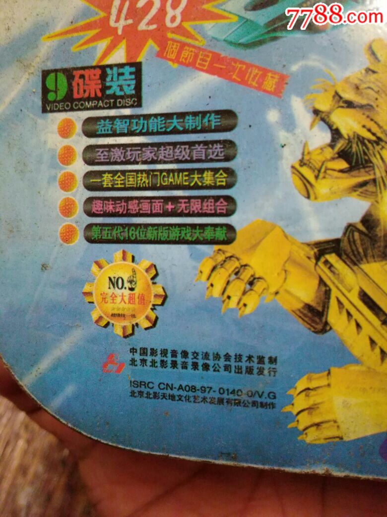 97年世嘉认证游戏vcd9碟装