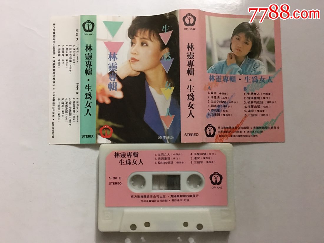 林灵*生为女人