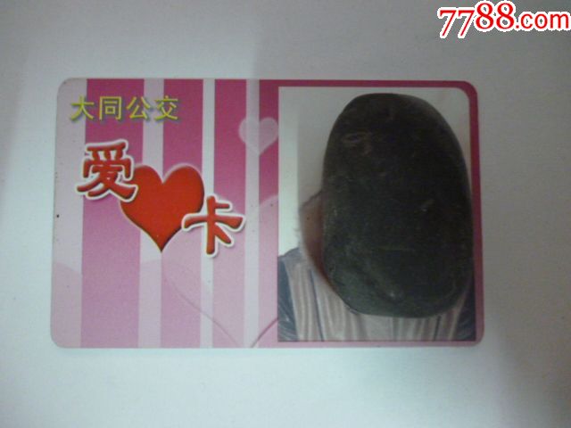 爱心卡
