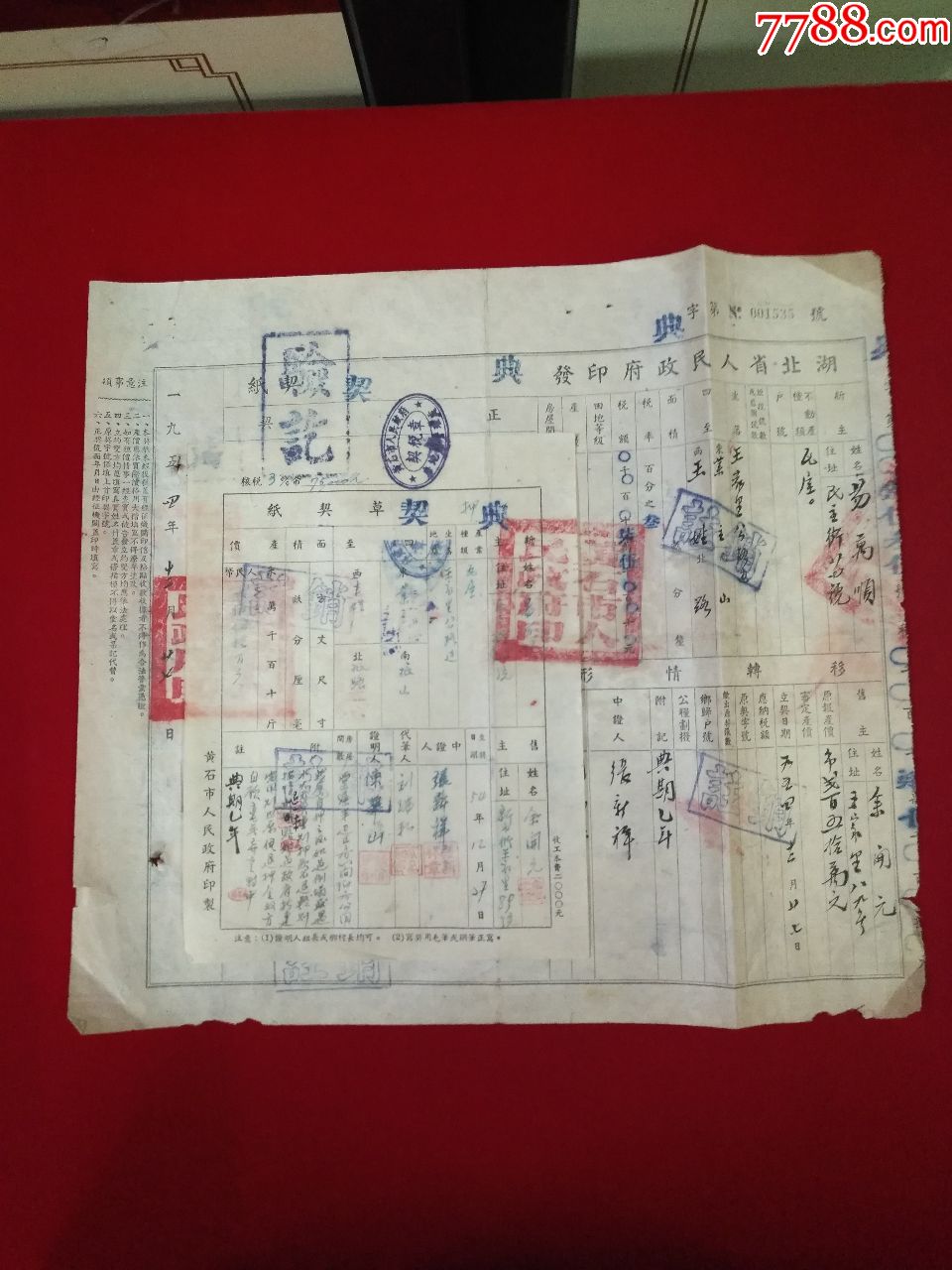 五十年代初湖北黄石人民政府典契-张