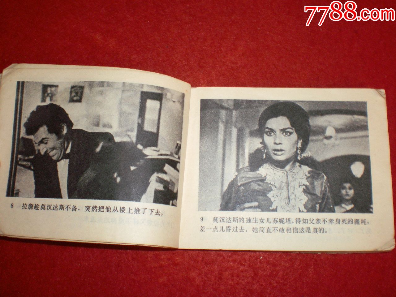 印度歌舞电影连环画《大篷车》李成葆,中国电